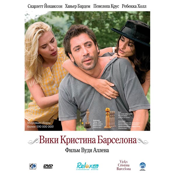 DVD-диск . Вики Кристина Барселона фото