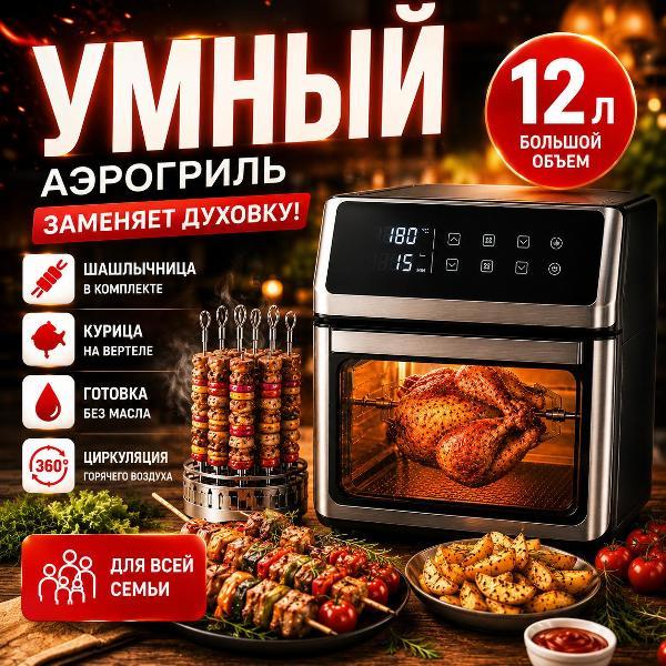 Аэрогриль GFGRIL GFA-9500