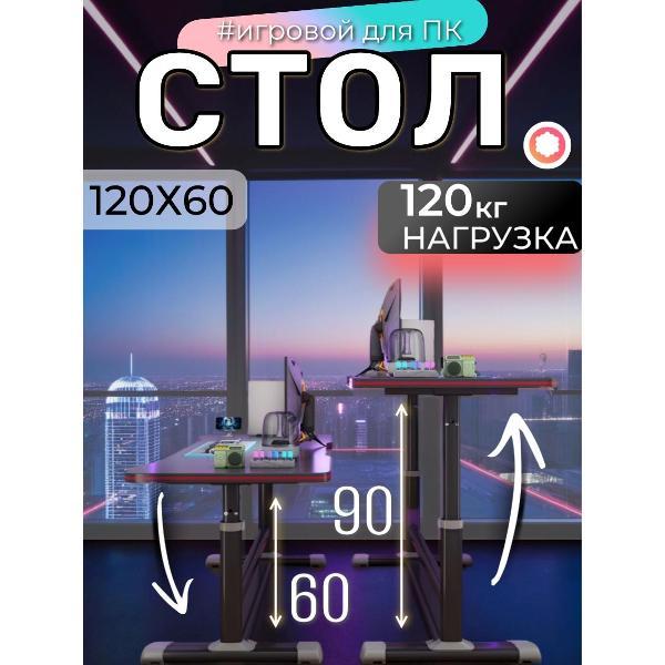 Стол компьютерный ROMEL 2165