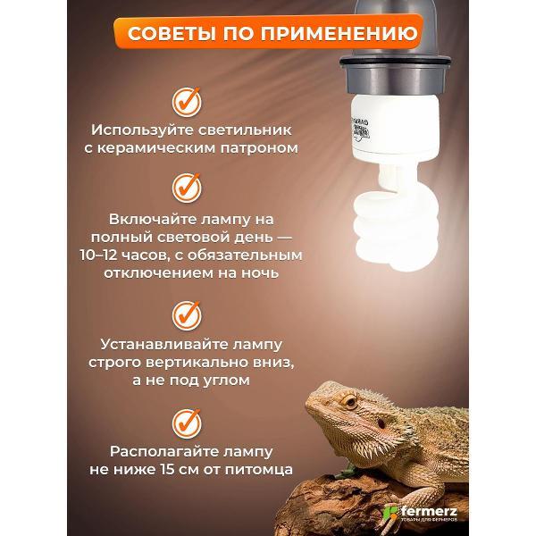 Лампа FERMERZ Lucky Herp UVB 15.0 13Вт, E27 для всех тропических и субтропических рептилий
