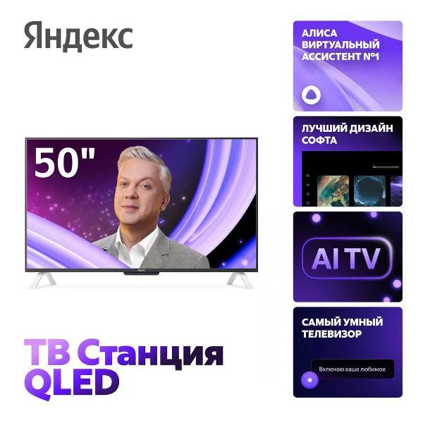 Телевизор Яндекс ТВ Станция LED с Алисой 50" 4K UHD