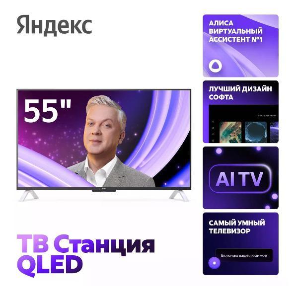 Телевизор Яндекс ТВ Станция с Алисой 55'' YNDX-00095 фото
