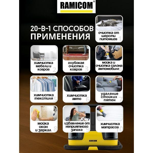 Пылесос моющий RAMICOM RWC3000 черный