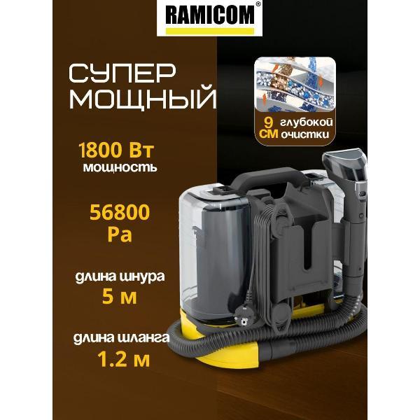 Пылесос моющий RAMICOM RWC3000 черный