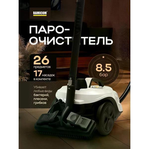 Пароочиститель RAMICOM steam cleaner plus RSC2000 фото