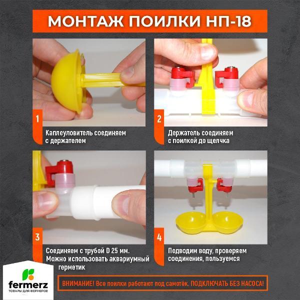 Ниппельная поилка FERMERZ НП-18. Комплект 10 штук