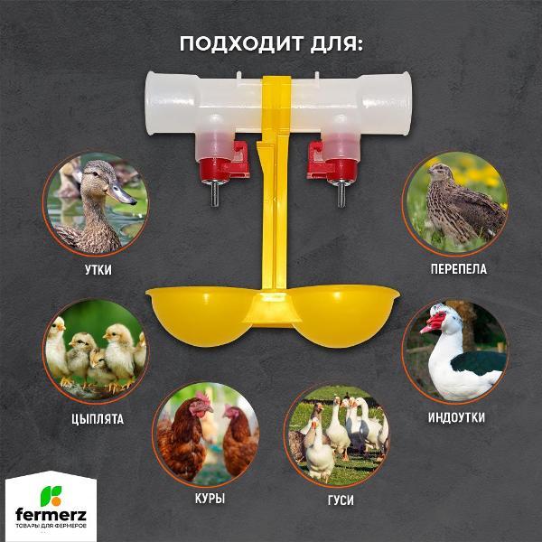 Ниппельная поилка FERMERZ НП18 двойная (20 штук)