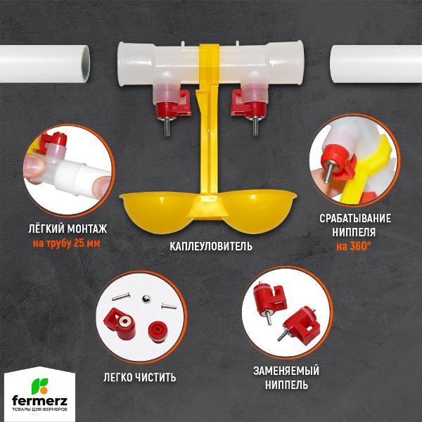 Ниппельная поилка FERMERZ НП18 двойная (20 штук)