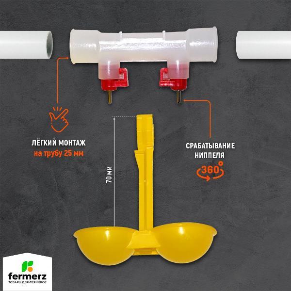 Ниппельная поилка FERMERZ НП18 двойная (20 штук)
