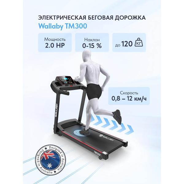 Беговая дорожка Wallaby TM300 фото