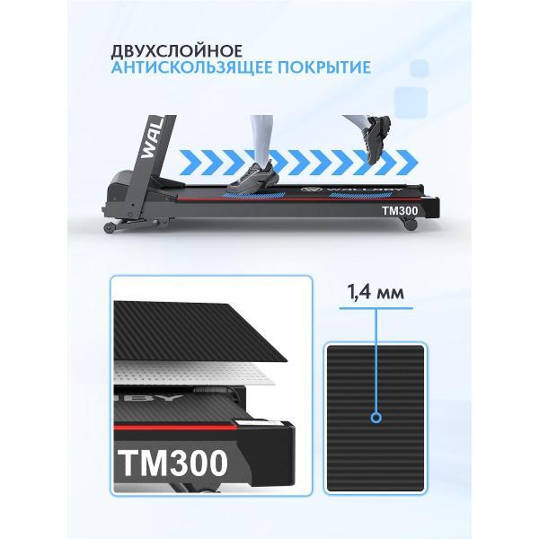 Беговая дорожка Wallaby TM300