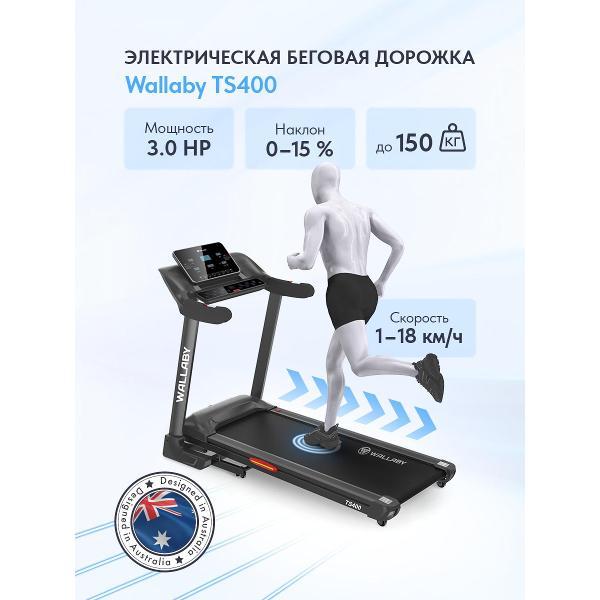 Беговая дорожка Wallaby TS400