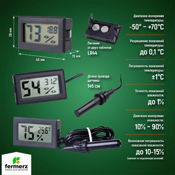 Термогигрометр FERMERZ TGM1