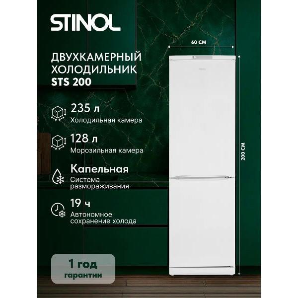 Холодильник Stinol STS 200 фото