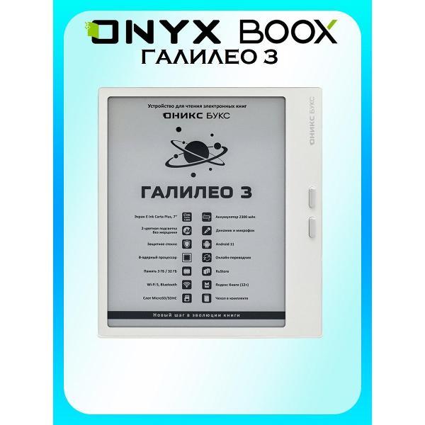 Электронная книга ONYX BOOX Галилео 3 White