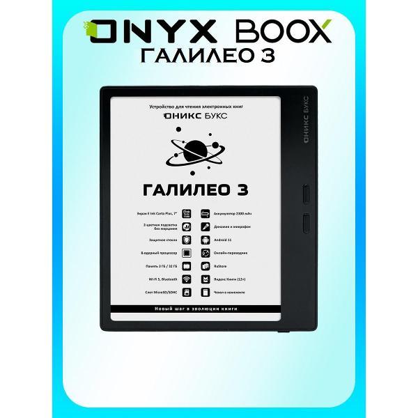 Электронная книга ONYX BOOX Галилео 3 Black
