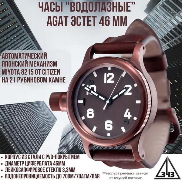 Часы наручные AGAT 46-1166
