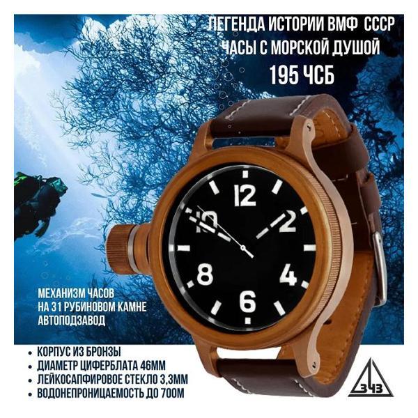 Часы наручные AGAT 46-0013