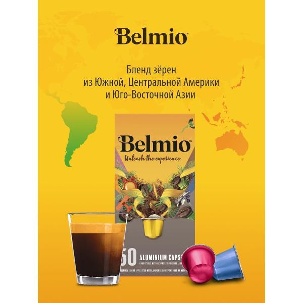 Кофе в капсулах Belmio Collection Black, 5х52г