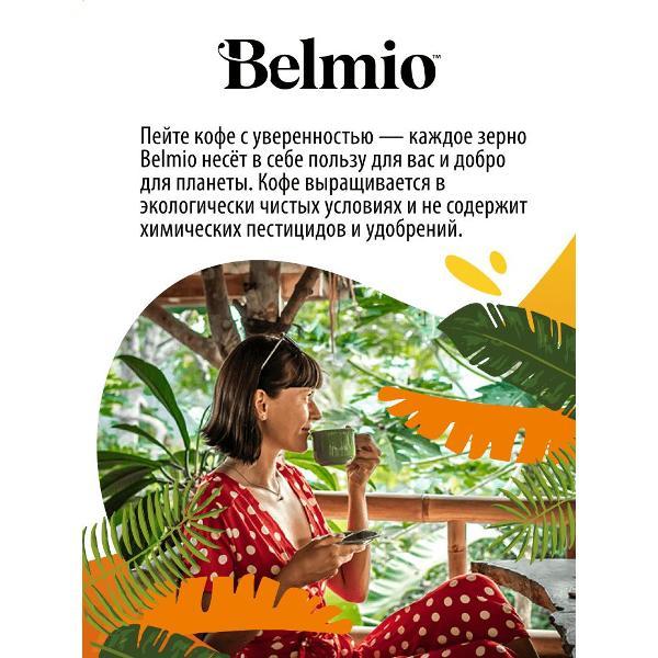 Кофе в капсулах Belmio Collection Black, 5х52г
