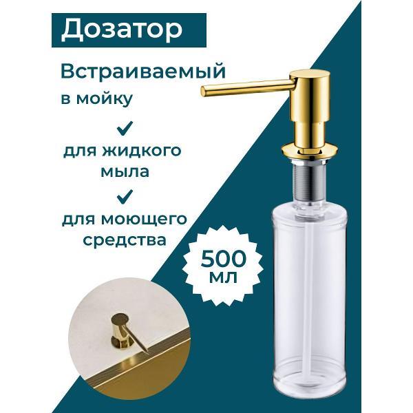 Диспенсер Alveus PLUM золотой