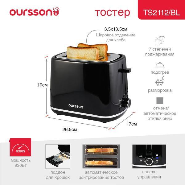 Тостер Oursson TS2112/BL фото