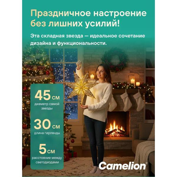 Набор новогодних украшений, игрушек Camelion LGT-005
