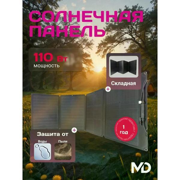 Солнечная батарея, панель EcoFlow EFSOLAR110W