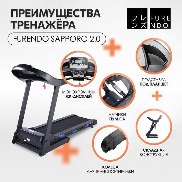 Беговая дорожка FURENDO Sapporo 2.0