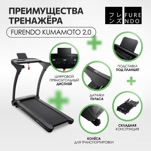 Беговая дорожка FURENDO Kumamoto 2.0