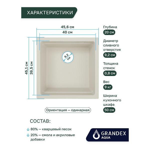 Мойка кухонная GRANDEX AQUA COMFORT 46U Wh