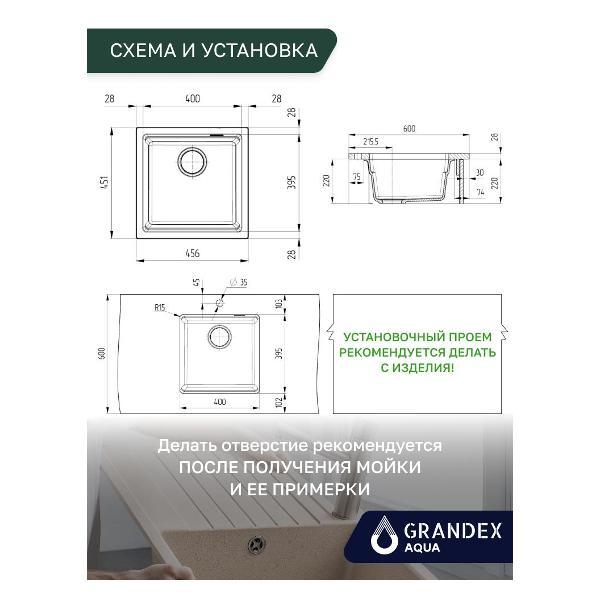 Мойка кухонная GRANDEX AQUA COMFORT 46U Wh