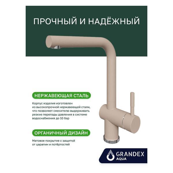 Смеситель GRANDEX AQUA BASIC-L нержавеющая сталь