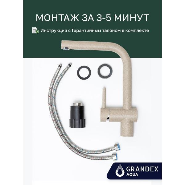 Смеситель GRANDEX AQUA BASIC-L нержавеющая сталь