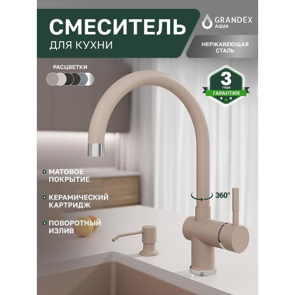 Смеситель GRANDEX AQUA BASIC-C бежевый фото