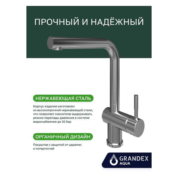 Смеситель GRANDEX AQUA BASIC-L серебристый