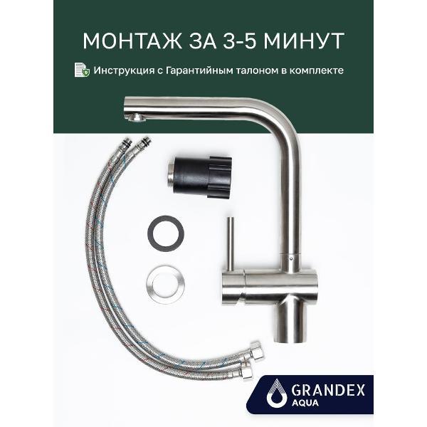 Смеситель GRANDEX AQUA BASIC-L серебристый
