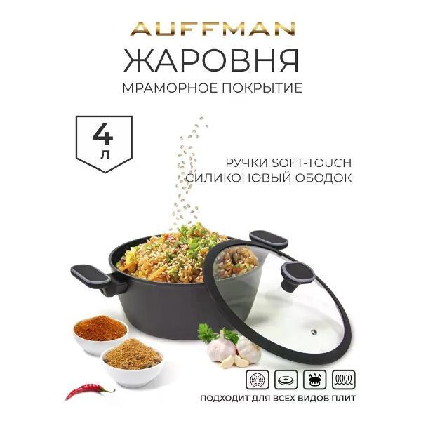 Кастрюля AUFFMAN AM-3100 объем 4 л с крышкой 24 см для всех видов плит, черный матовый