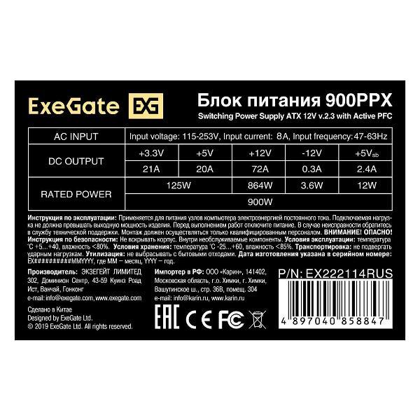 Блок питания ExeGate 900W 900PPX (EX222114RUS)
