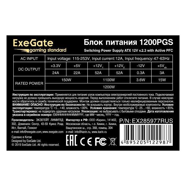 Блок питания ExeGate 1200W Gaming Standard 1200PGS (EX285977RUS)