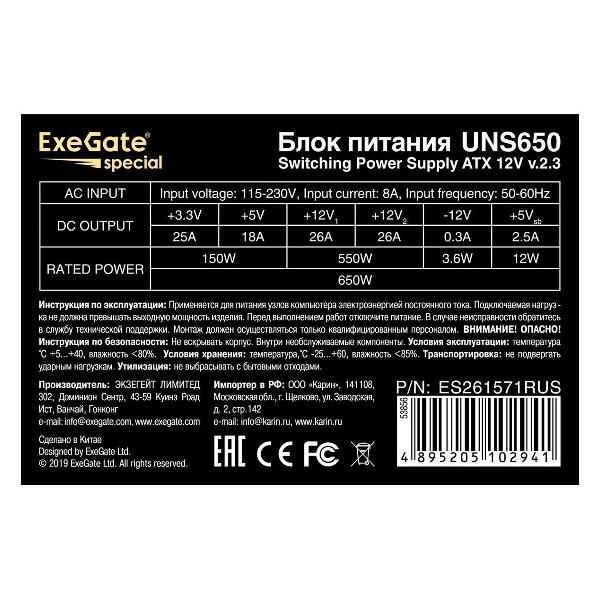 Блок питания для компьютера_ ExeGate UNS650 (ES261571RUS) 650W