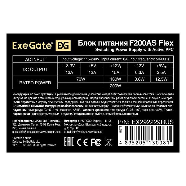 Блок питания ExeGate 200W F200AS Flex ATX (EX292229RUS)