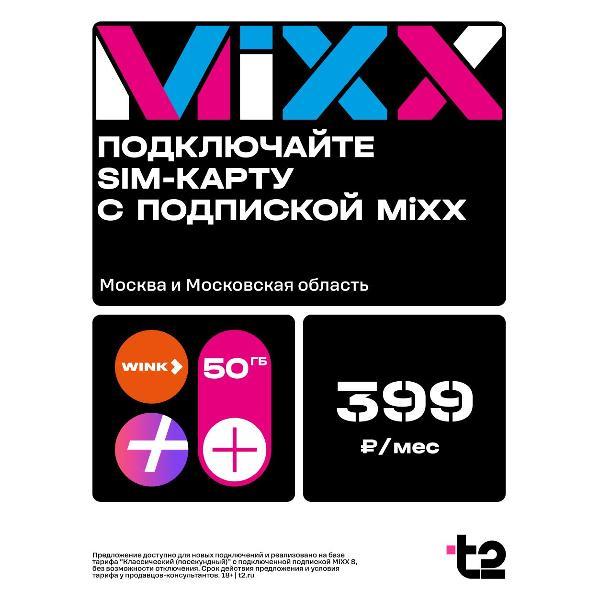 Sim карта T2 для Московской области, Классический, 400руб фото