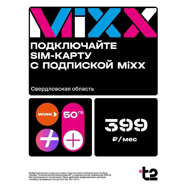 Sim карта T2 для Свердловской обл., Классический, 400руб