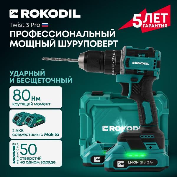 Дрель-шуруповерт Rokodil Twist 3 Pro