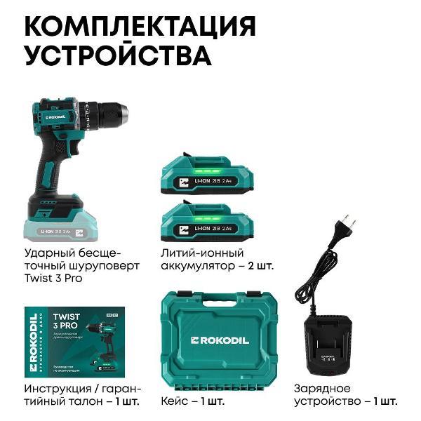 Дрель-шуруповерт Rokodil Twist 3 Pro