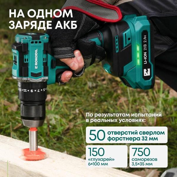 Дрель-шуруповерт Rokodil Twist 3 Pro