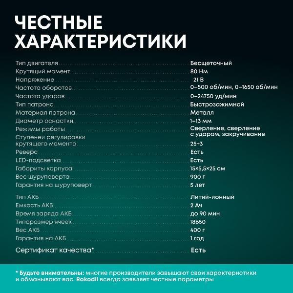 Дрель-шуруповерт Rokodil Twist 3 Pro