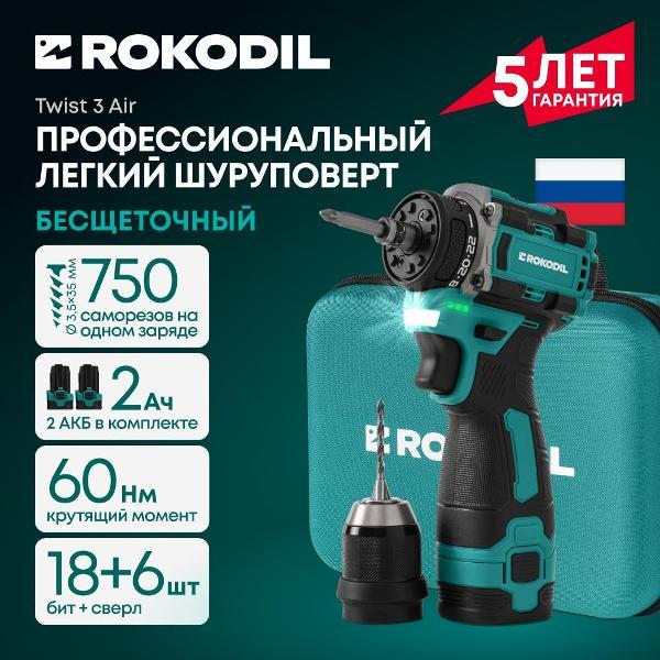 Дрель-шуруповерт Rokodil Twist 3 Air
