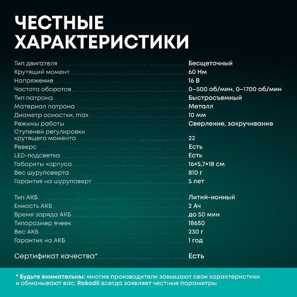 Дрель-шуруповерт Rokodil Twist 3 Air